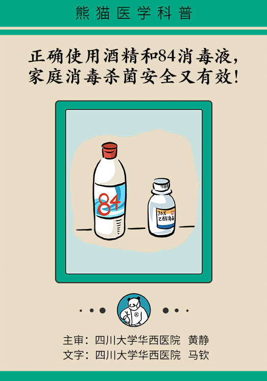 酒精可以噴衣服？84可以用熱水稀釋？家居消毒考考你