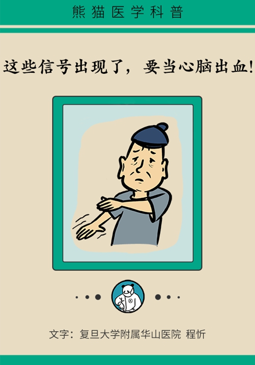 記性變差容易瞌睡，有可能是這種腦出血