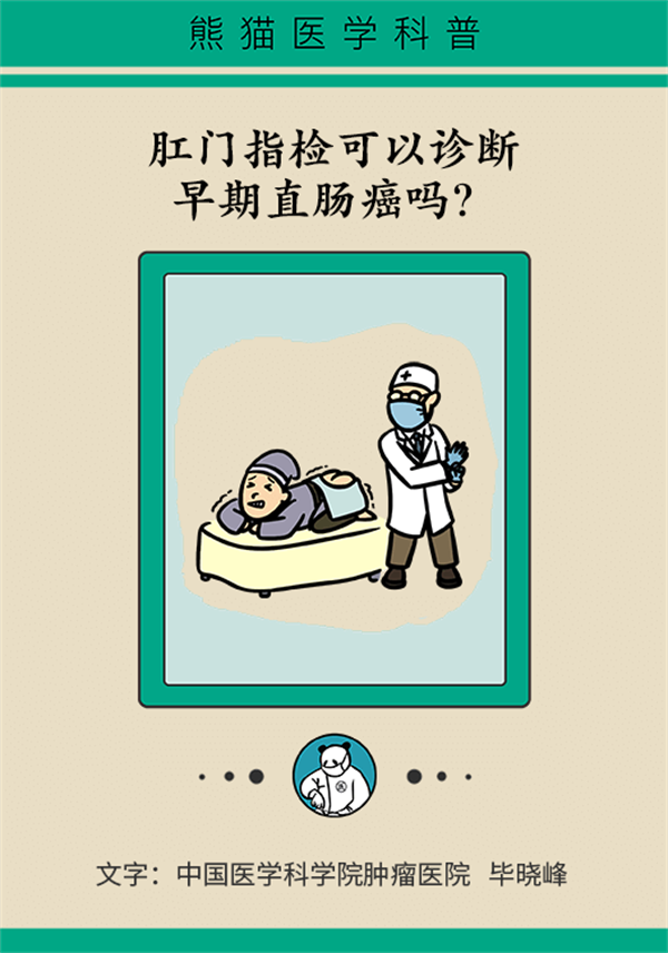 肛門指檢能診斷早期直腸癌嗎？真正有用的是這個