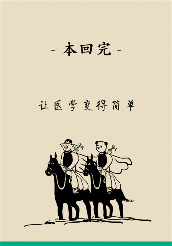 “熊貓醫(yī)學(xué)科普漫畫(huà)”供稿