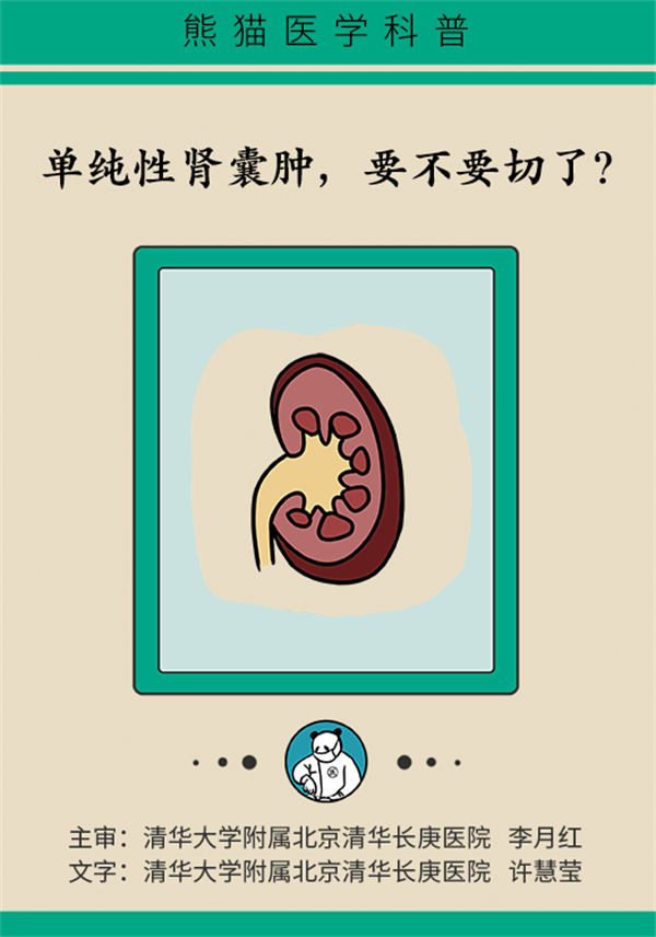 單純性腎囊腫會癌變嗎？聽聽專家怎么說